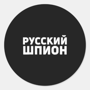 Russian Spy Apparel Design Funny Russian Spy In Cy Classic Round Sticker