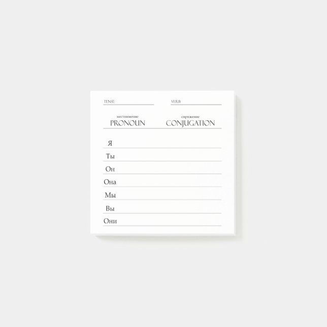 Russian | Verbs Conjugation Practice Post-it Notes (Front)