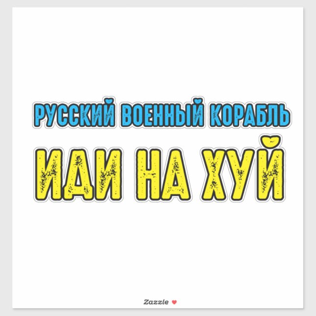 Russian warship go f yourself (Sheet)