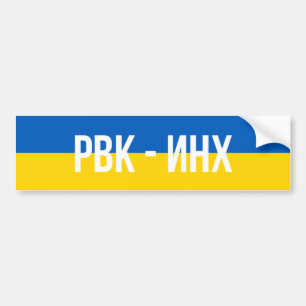 Russian Warship Ukraine Bumper Sticker