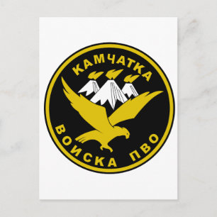 Russiske stofmarker PVO Kamchatka Postcard