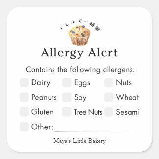 Rustic Blueberry Muffin Allergy Alert Square Sticker
