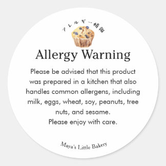 Rustic Blueberry Muffin Allergy Warning Classic Round Sticker