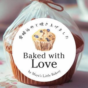 Rustic Blueberry Muffin Baked with Love Classic Round Sticker