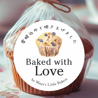 Rustic Blueberry Muffin Baked with Love Classic Round Sticker