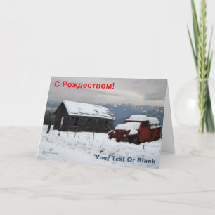 S Rozhdestvom (С Рождеством) - Old Red Truck Holiday Card
