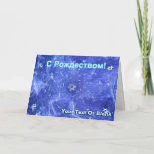 S Rozhdestvom - Blizzard Holiday Card