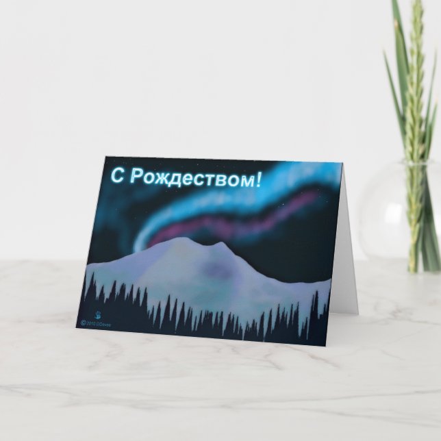 S Rozhdestvom - Blue Aurora Holiday Card (Front)