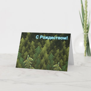 S Rozhdestvom - Dark Forest Holiday Card