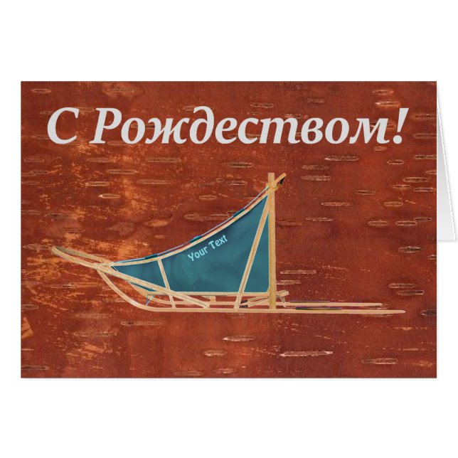 S Rozhdestvom - Dog Sled (Front Horizontal)