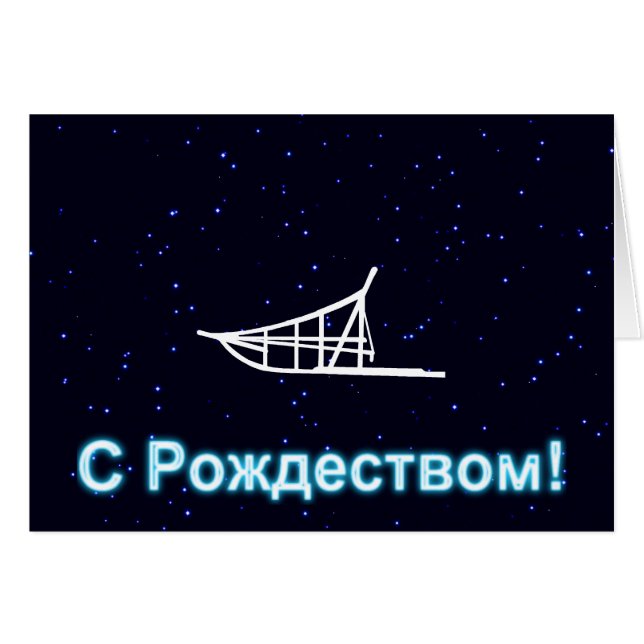 S Rozhdestvom - Dogsled (Front Horizontal)