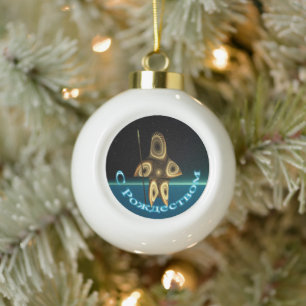 S Rozhdestvom - Fractal Inuit Hunter Ceramic Ball Christmas Ornament