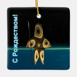 S Rozhdestvom - Fractal Inuit Hunter Ceramic Ornament