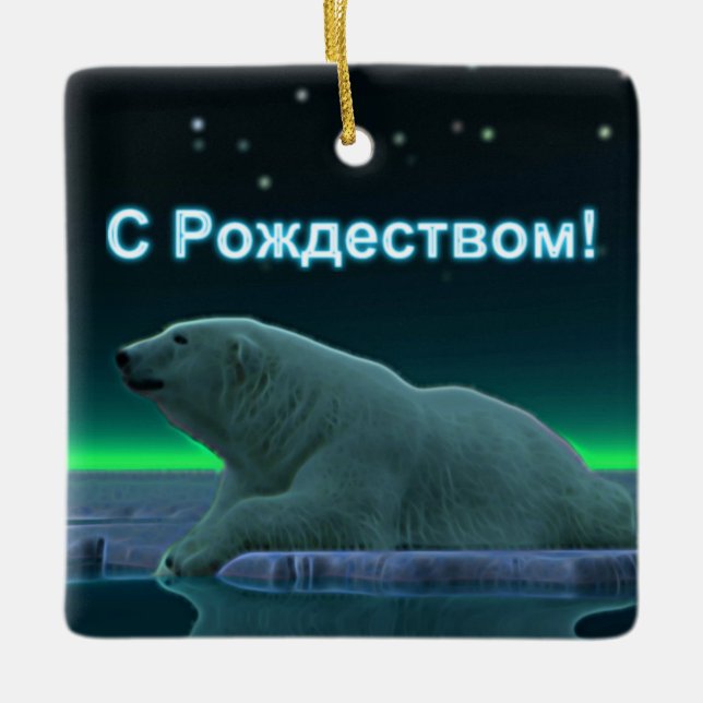S Rozhdestvom - Ice Edge Polar Bear Ceramic Tree Decoration (Front)