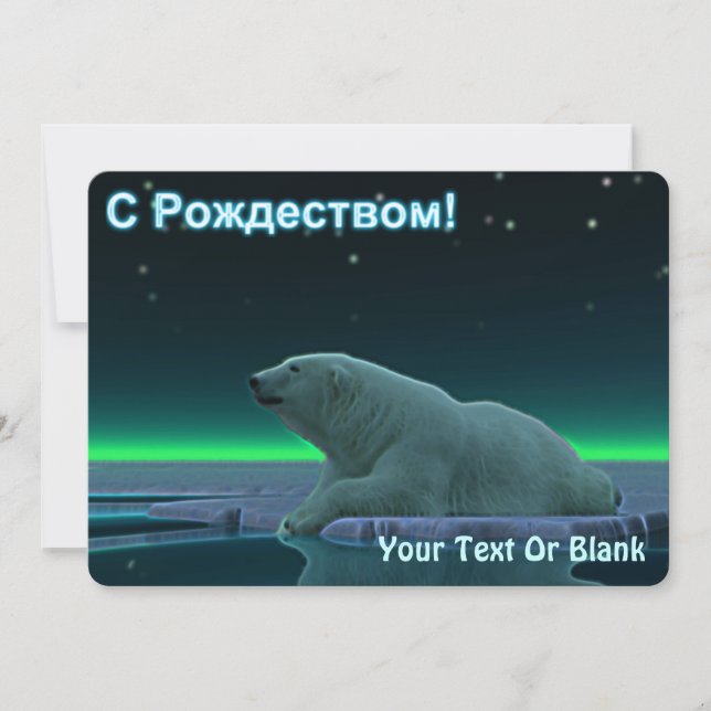 S Rozhdestvom - Ice Edge Polar Bear Holiday Card (Front)