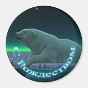 S Rozhdestvom - Ice Edge Polar Bear Magnet