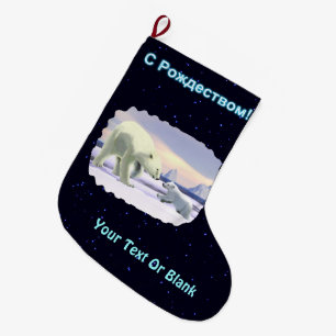 S Rozhdestvom - Mama Nose Best Large Christmas Stocking