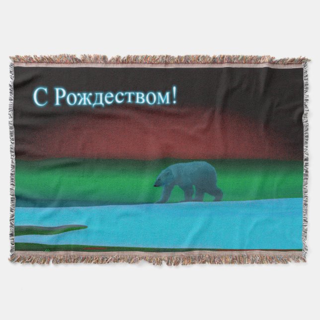 S Rozhdestvom - Polar Lights Polar Bear Throw Blanket (Front)