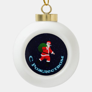 S Rozhdestvom - Santa Claus Ceramic Ball Christmas Ornament