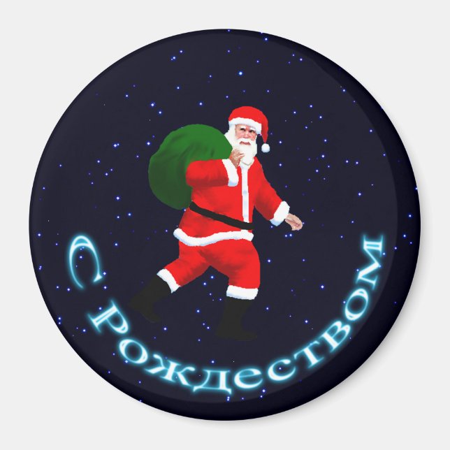 S Rozhdestvom - Santa Claus Magnet (Front)