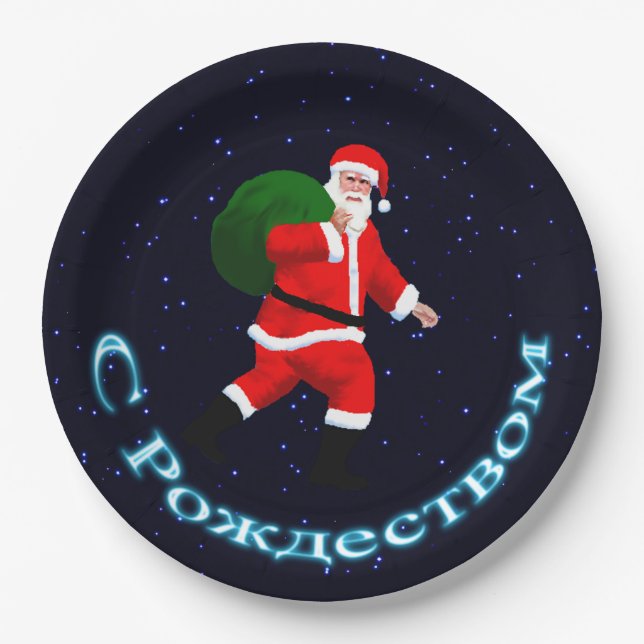 S Rozhdestvom - Santa Claus Paper Plate (Front)