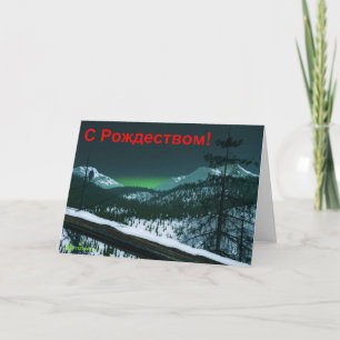 S Rozhdestvom - Silent Night Holiday Card