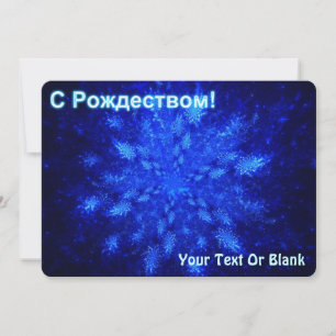 S Rozhdestvom - Snowburst Holiday Card