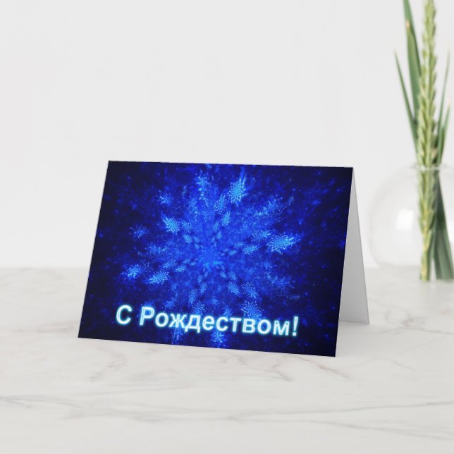 S Rozhdestvom - Snowburst Holiday Card (Front)