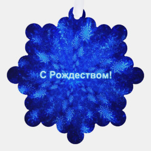 S Rozhdestvom - Snowburst Tree Decoration Card