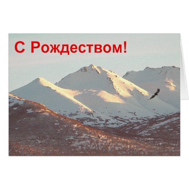 S Rozhdestvom - Winter Eagle (Front Horizontal)