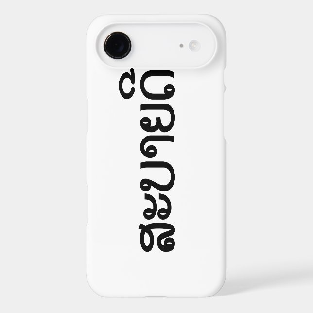 Sabaidee ♦ Hello in Lao / Laos / Laotian Script ♦ (Back)