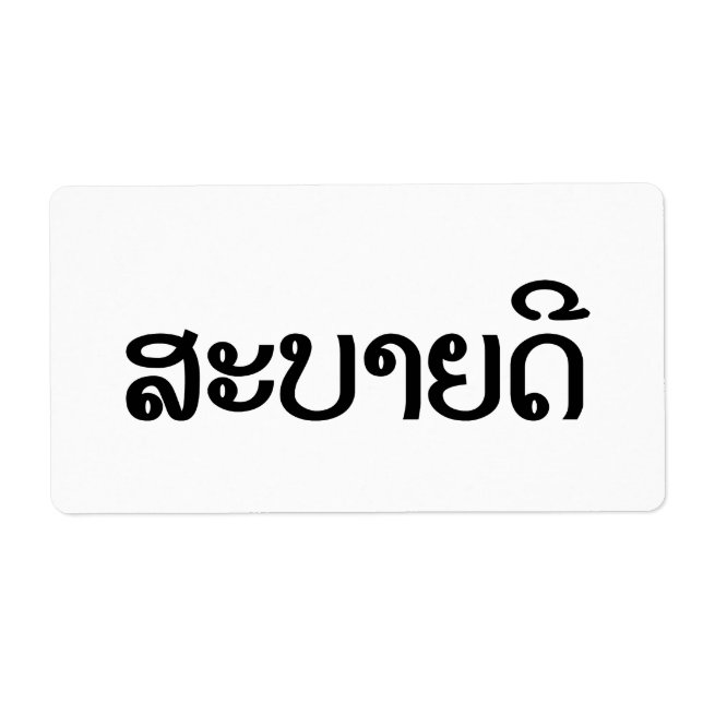 Sabaidee ♦ Hello in Lao / Laos / Laotian Script ♦ (Front)