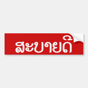 Sabaidee ♦ Hello in Lao / Laos / Laotian Script ♦ Bumper Sticker