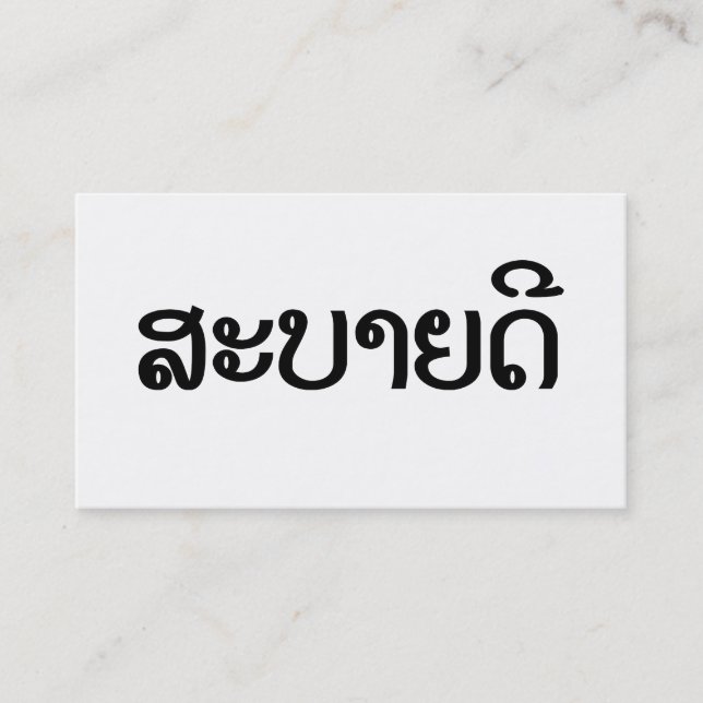 Sabaidee ♦ Hello in Lao / Laos / Laotian Script ♦ Business Card (Front)