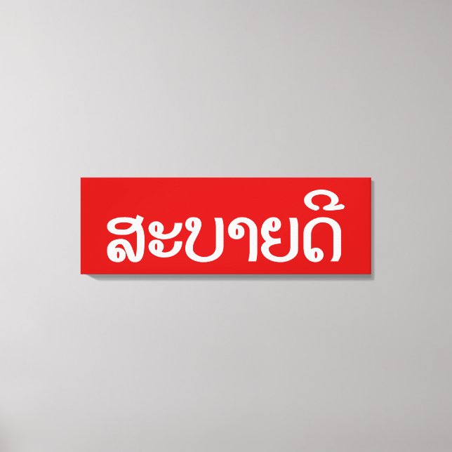 Sabaidee ♦ Hello in Lao / Laos / Laotian Script ♦ Canvas Print (Front)