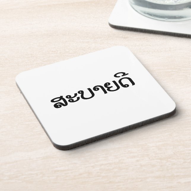 Sabaidee ♦ Hello in Lao / Laos / Laotian Script ♦ Coaster (Left Side)