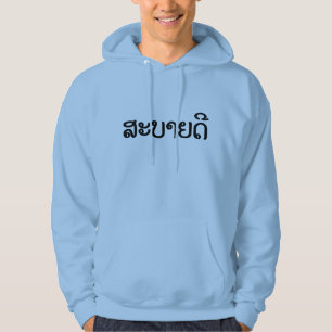 Sabaidee ♦ Hello in Lao / Laos / Laotian Script ♦ Hoodie