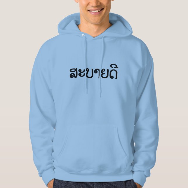 Sabaidee ♦ Hello in Lao / Laos / Laotian Script ♦ Hoodie (Front)