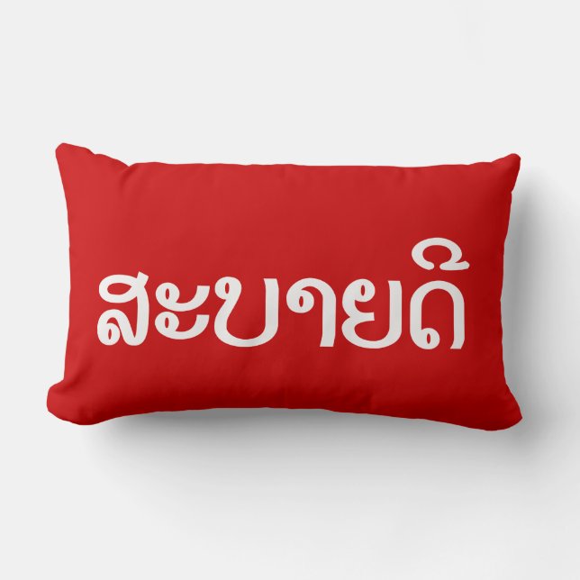 Sabaidee ♦ Hello in Lao / Laos / Laotian Script ♦ Lumbar Cushion (Front)