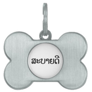 Sabaidee ♦ Hello in Lao / Laos / Laotian Script ♦ Pet Name Tag