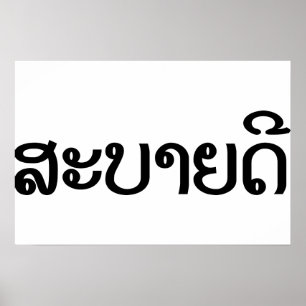 Sabaidee ♦ Hello in Lao / Laos / Laotian Script ♦ Poster