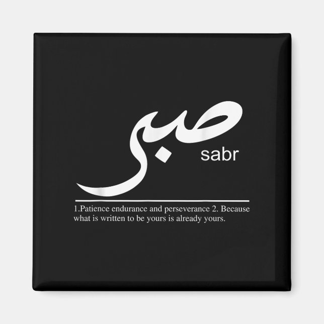 Sabr Patience Arabic Motivational Islamic Muslim P Magnet (Front)