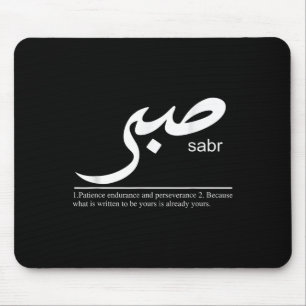 Sabr Patience Arabic Motivational Islamic Muslim P Mouse Mat