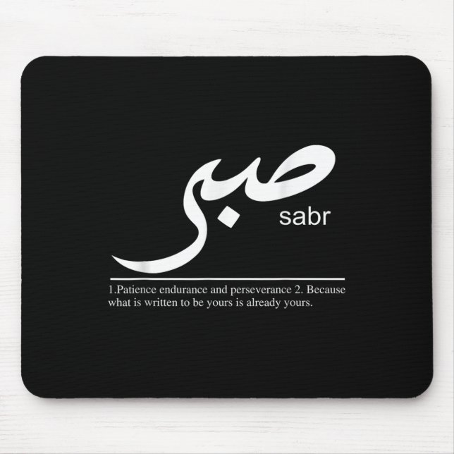 Sabr Patience Arabic Motivational Islamic Muslim P Mouse Mat (Front)