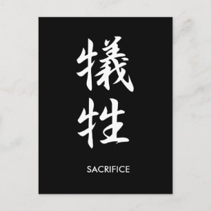 Sacrifice - Gisei Postcard