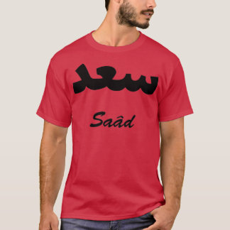Sad Arabic Calligraphy First Name T-Shirt