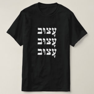 Sad in Hebrew - עָצוּב T-Shirt