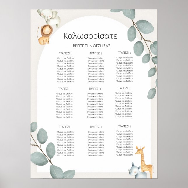 Safari Animals Greek Seating Chart Poster (Front)