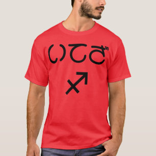 Sagittarius Japanese Hiragana Iteza Black T-Shirt