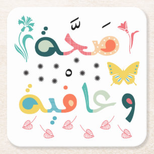 Sahhat Wa 3afya Square Paper Coaster